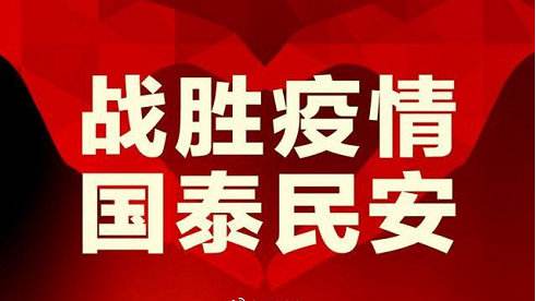 物業(yè)管理企業(yè)以精細化服務助力社區(qū)疫情防控
